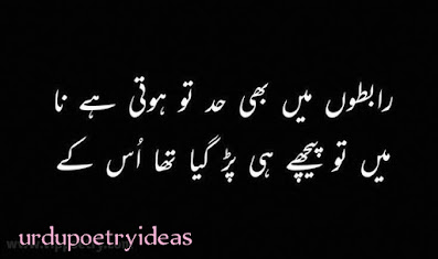 urdu poetry sad