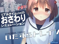 Teasing Train Loli Games Touch/Feel