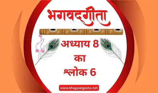 bhagavad-gita-chapter-8-shlok-6