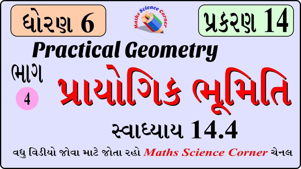 Maths Std 6 Ch 14 Exercise 14.4 Video