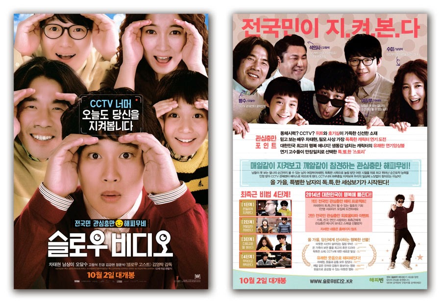 Slow Video Movie Poster 2014 Tae-hyun Cha, Sang-mi Nam, Dal-su Oh, Chang-suk Ko, Jin Kyung, Yoo Young, Kim Hyun, Kang-hyun Kim, Yoon-suk Jung, Jin-moo Kwak