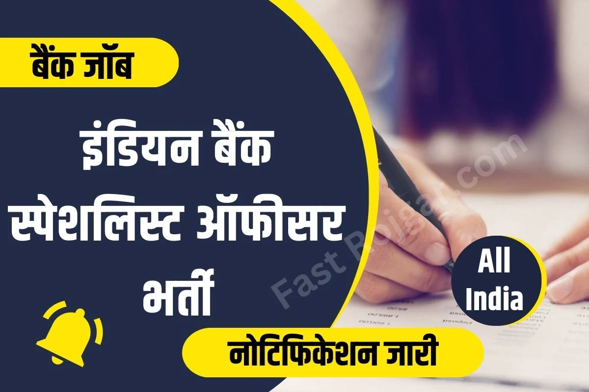 Indian Bank SO Recruitment 2023