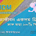 IDM Free Activation - Bangla Tutorial
