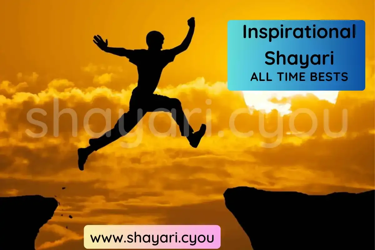 Inspirational Shayari