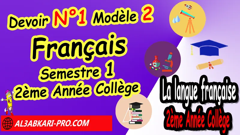 Devoir N°1 Modèle 2 de Semestre 1 - La langue française 2ème Année Collège 2AC, Devoirs Surveillés La langue française 2ème Année Collège BIOF 2AC, Devoirs corrigés de Français 2AC option française, site de devoir corrigé gratuit, contrôle Français 2ème année collège semestre 1 pdf, controle La langue française 2ème année collège maroc, Devoir de Français 2ème année collège corrigés, Devoirs corriges de La langue française 2ème Année Collège 2AC, 1ére Devoirs de Semestre 1 Français 2APIC, Contrôle de La langue française 2eme année collège avec correction