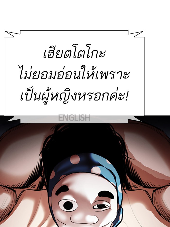 Lookism ตอนที่ 377