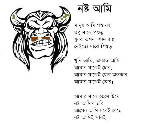 Bangla Chobial Kobita Guccho  I'm So Lonely