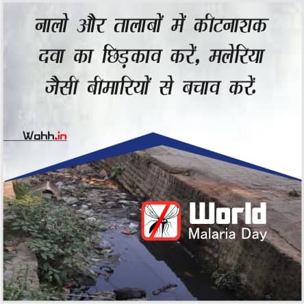 2021 Best World Malaria Day Slogans Images