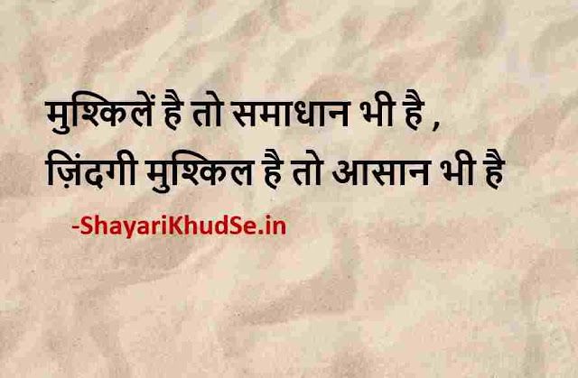 life thoughts in hindi pics, life thoughts in hindi pictures