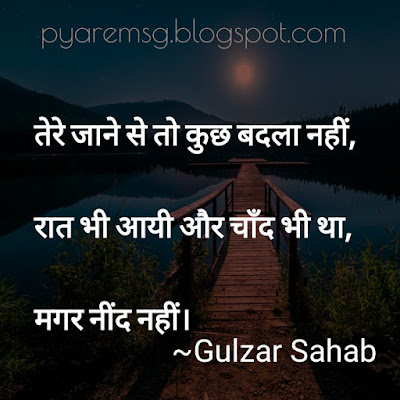 Chand pr shayari in hindi