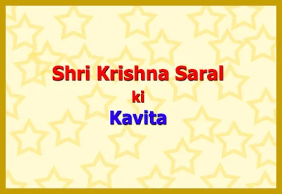 shri-krishna-saral-poem