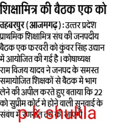 शिक्षामित्रों की बैठक एक को, सुप्रीमकोर्ट में होने वाली सुनवाई की तैयार होगी रणनीति