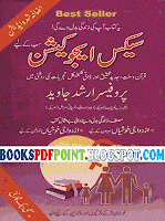 Sex Education by arshad jawaid For Boys and Girls Read Online Urdu Book Pdf