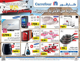 أسعار الأدوات المنزلية فى عروض كارفور مصر 6 أكتوبر 2023