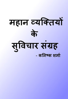 Great Quote Book In Hindi Pdf Free E Books Jakhira Of Ebooks