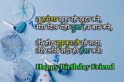Best Friend Birthday Wishes in Hindi