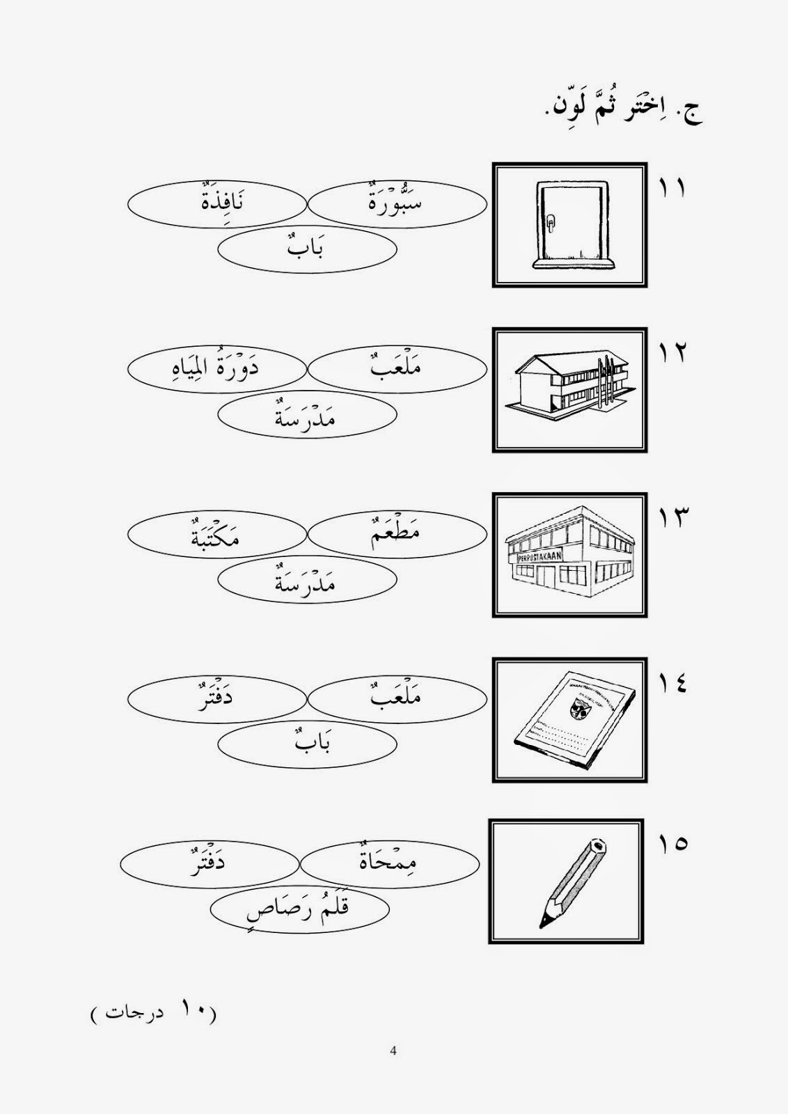 Latihan Bahasa Arab Tahun 2 Kafa