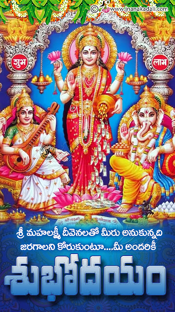 goddess lakshmi hd wallpapers with good morning bhakti quotes, telugu spiritual good morning quotes, famous good morning quotes in telugu