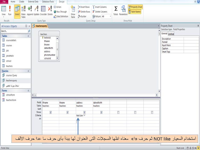 شرح استخدام واستعمال المعايير المختلفة criteria في الاستعلام query في برنامج الاكسيس MS access