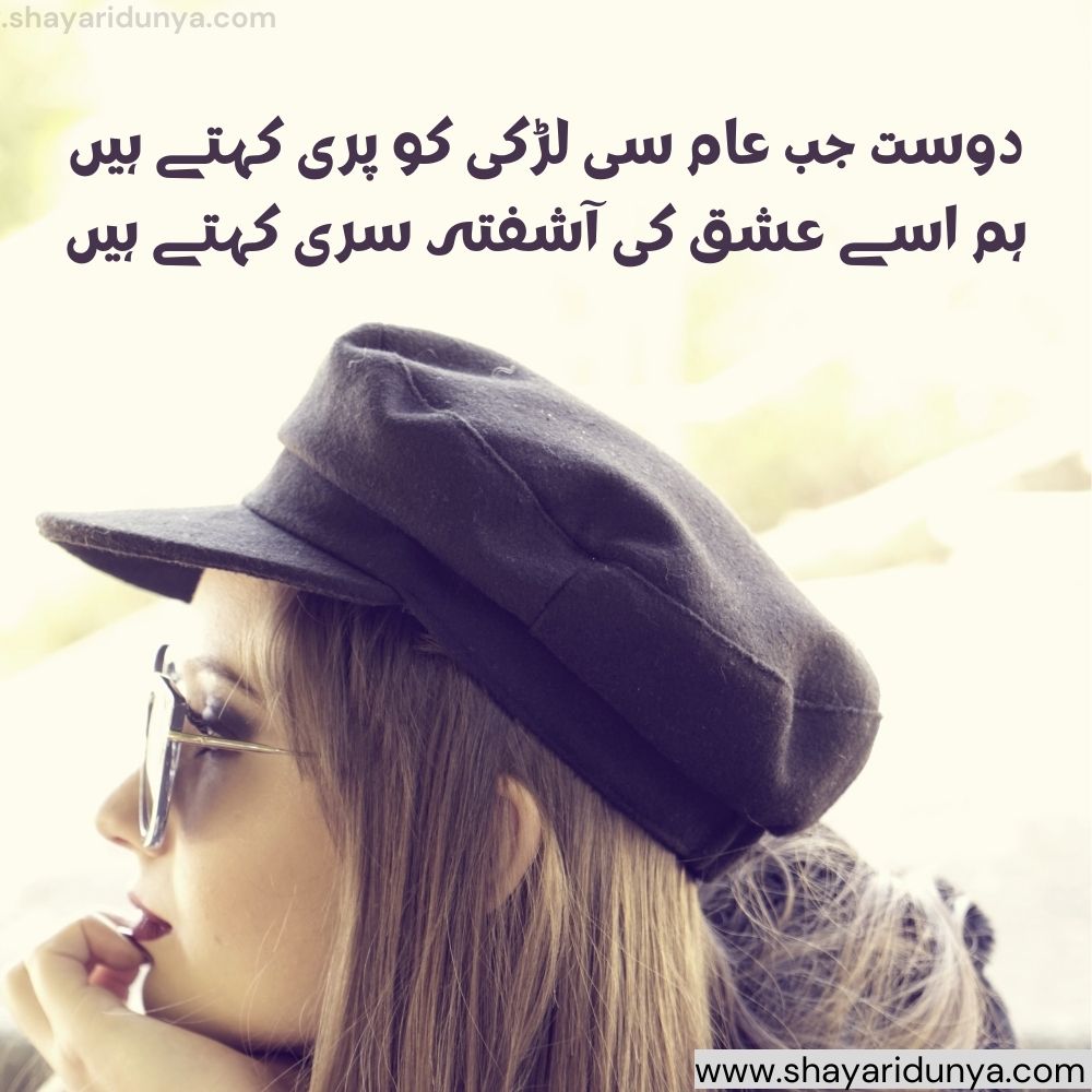 Ladki Shayari | Larki Poetry | Larki shayari | Larki urdu poetry | Beautiful Girl Shayari