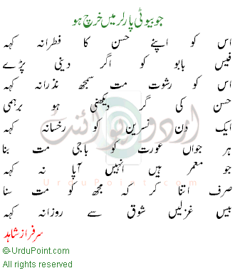 funny poem. funny poems. Urdu funny poetry