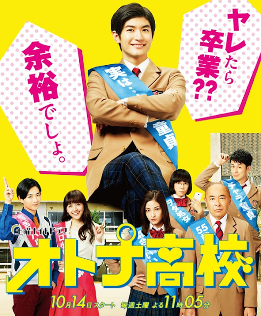 Sinopsis Adult High School (2017) - Serial TV Jepang