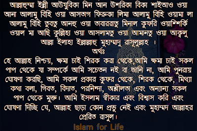 কালেমা -ই রদ্দে কুফর