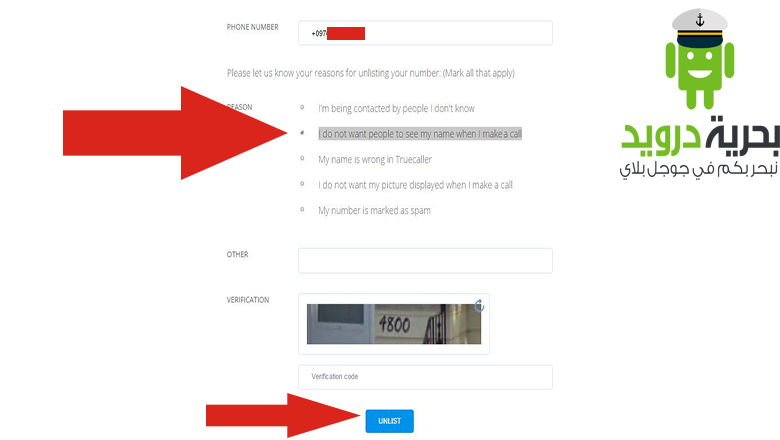 اسهل طريقة لحذف رقمك من تطبيق Truecaller لتجنب المكالمات المزعجة