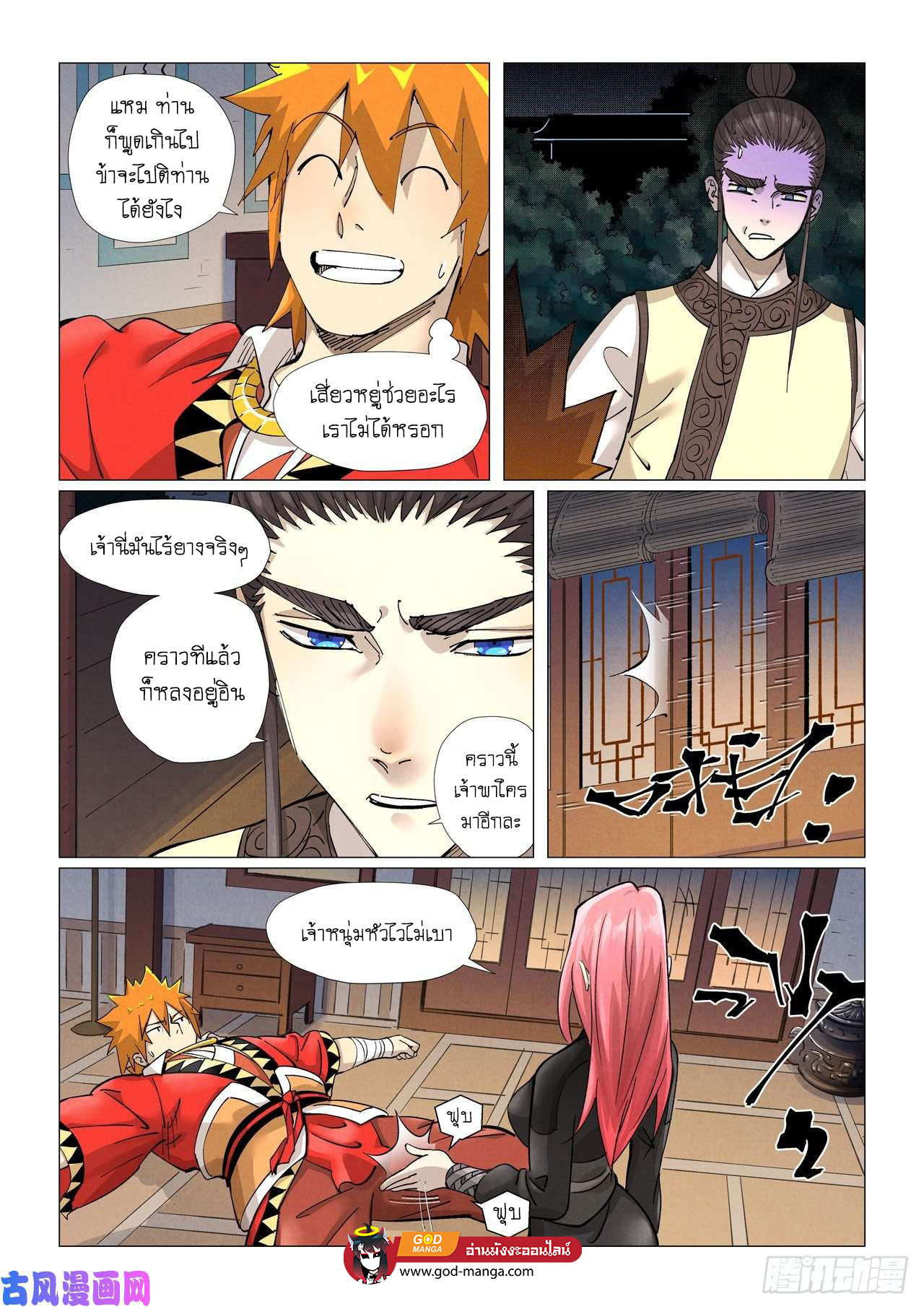 Tales of Demons and Gods - หน้า 10