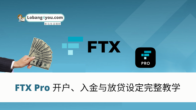 FTX-Pro-lending-earn-passive-income