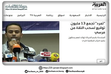 "تمرد" تجمع 13 مليون توقيع لسحب الثقة من مرسي