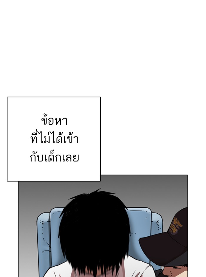 Lookism ตอนที่ 263