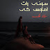 AUTHOR : MAHA MALIK,  NOVEL : SONI RAAT AMAWAS KI COMPLETE.....
