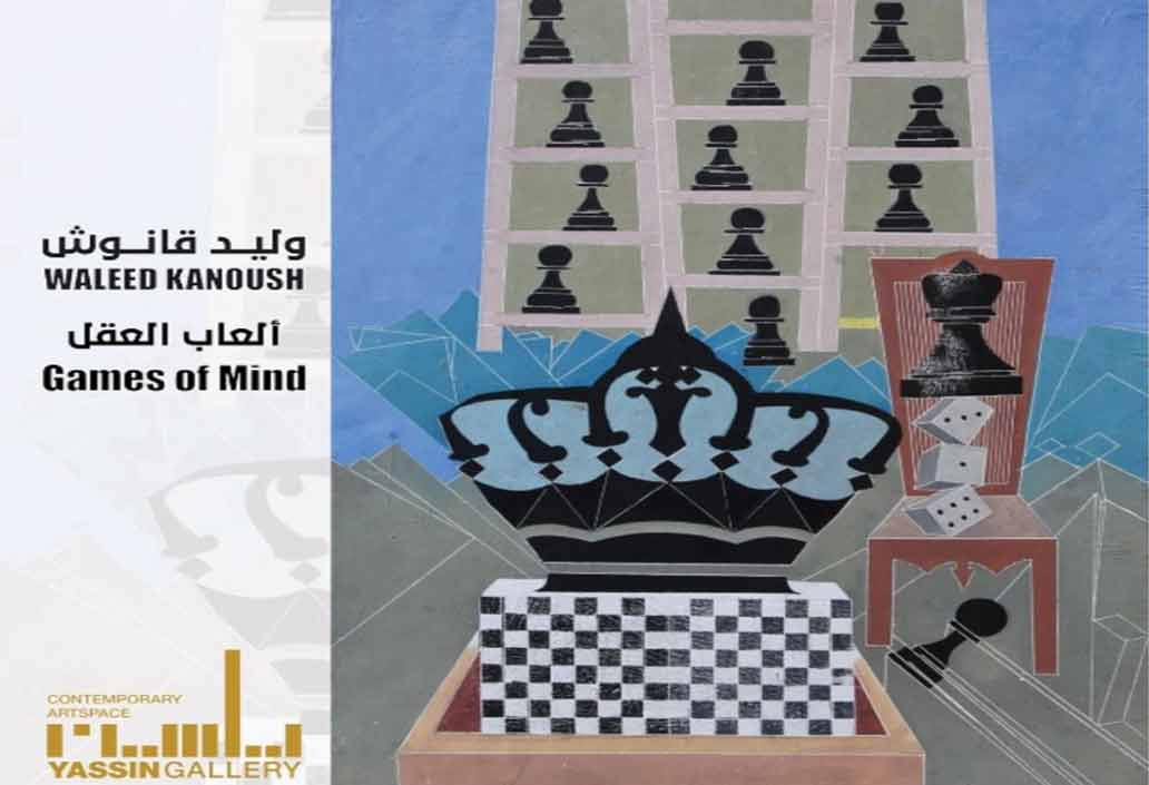 الفنان وليد قانوش يحضر بـ " ألعاب العقل " في جاليري ياسين