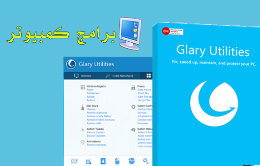 glary utilities