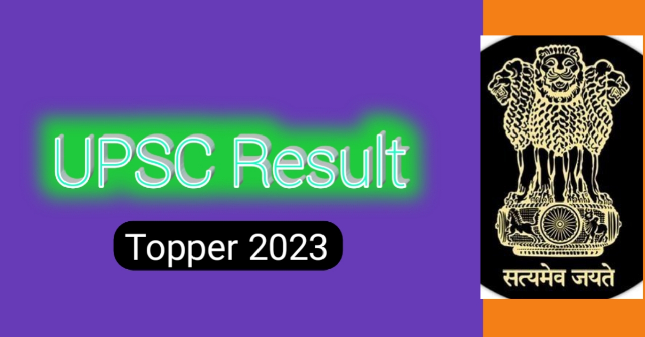 UPSC परिणाम 2023 टॉपर लिस्ट