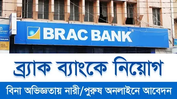 Brac Bank Job Circular 2021