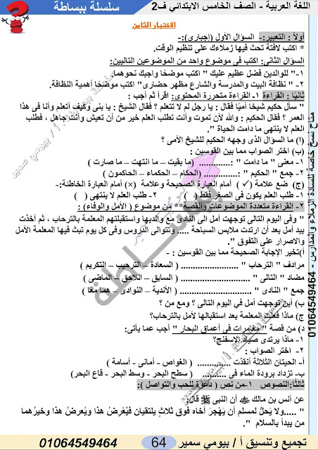 امتحانات  بالمواصفات لغة عربية   للصف الخامس ترم ثاني 2022 Talb_online_20220405132813_18876_44903