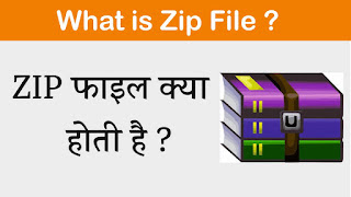 ZIP File Kya Hota Hai In Hindi