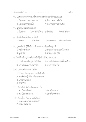 เป็นตำรวจไม่ง่ายเลย ! มาดูแนวข้อสอบเข้าเป็นนายสิบตำรวจกันครับ (พร้อมเฉลย)