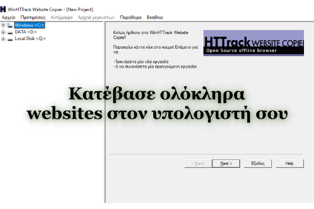 HTTrack Website Copier - Κατέβασε ολόκληρες ιστοσελίδες στον υπολογιστή σου