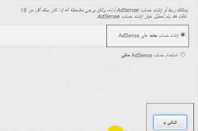 التسجيل في جوجل ادسنس والتفعيل في 48 ساعة