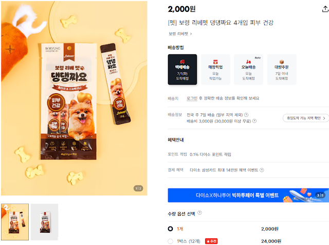 4.1. 댕댕짜요 피부 건강