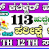 Dakshina Kannada District Gram Panchayat Recruitment 2022| Online Application Process & Notification PDF 