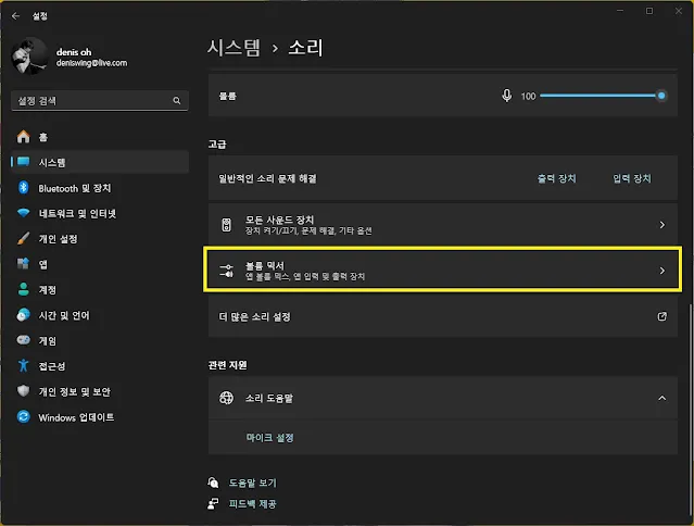 윈도우 11 소리 설정 방법