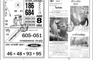 Thai Lotto 4pc First Paper