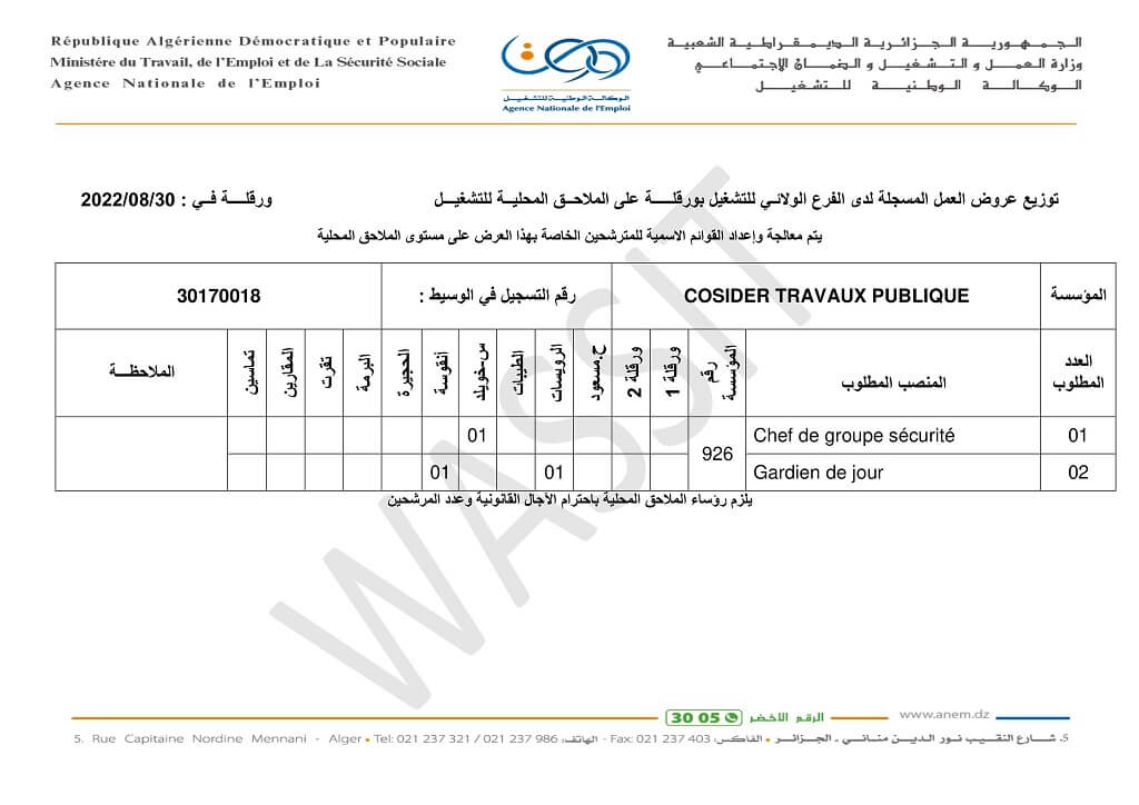 شركة كوسيدار COSIDER