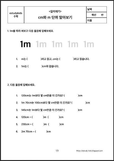 초등수학-학습지