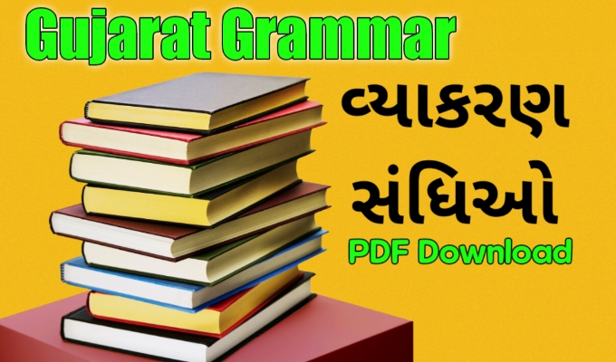 Gujarati Grammar Sandhi PDF