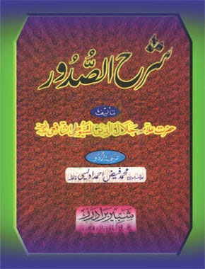 Sharah-us- Sudoor  Islamic Book